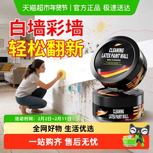 乳胶漆墙面去污神器白墙清洁膏清洁剂墙壁清洁脏污艺术漆修复涂鸦