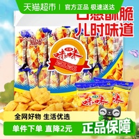 愛尚咪咪蟹味膨化食品18g×20袋