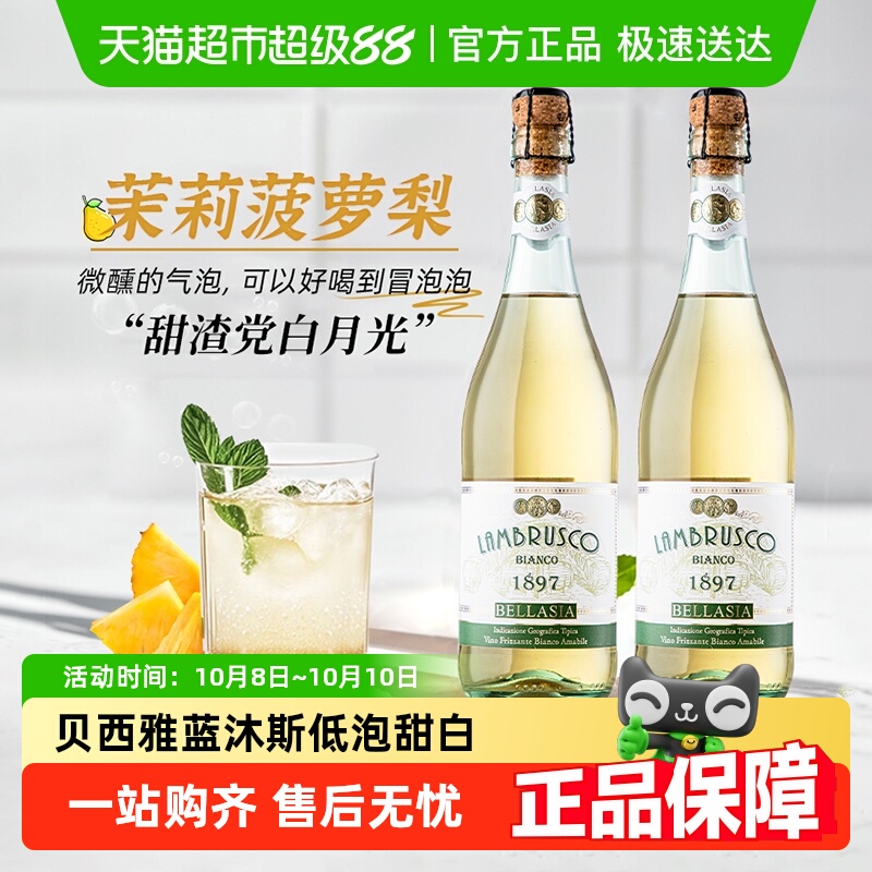 意大利原瓶进口起泡酒气泡酒甜白葡萄酒配香槟杯微醺小甜酒