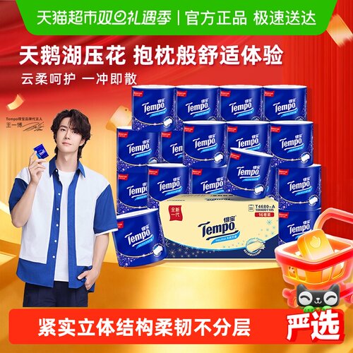 得宝经典无香厕纸卫生纸