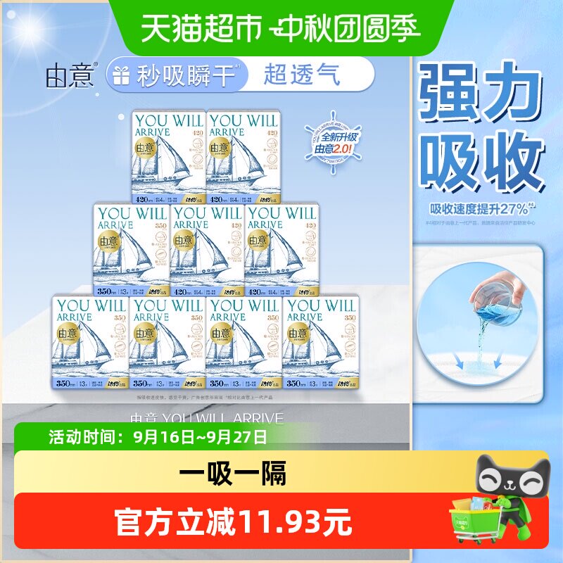 由意超薄卫生巾夜用瞬干超透气										