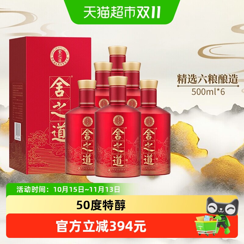 舍得白酒舍之道特醇50度500ml*6瓶整箱装送礼喜酒婚宴酒酒厂直营