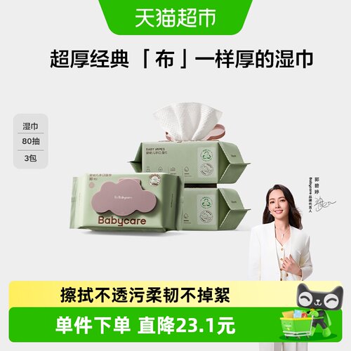 bcbabycare婴儿手口湿巾以油养肤