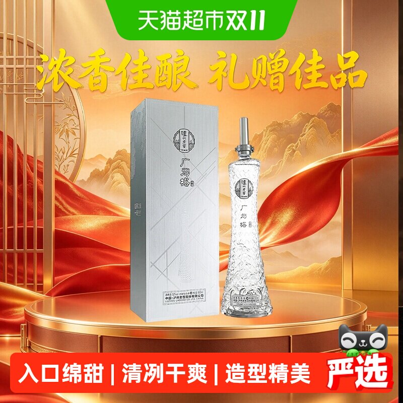 泸州老窖52度浓香型广州塔珍品白酒500ml*1瓶送礼佳品