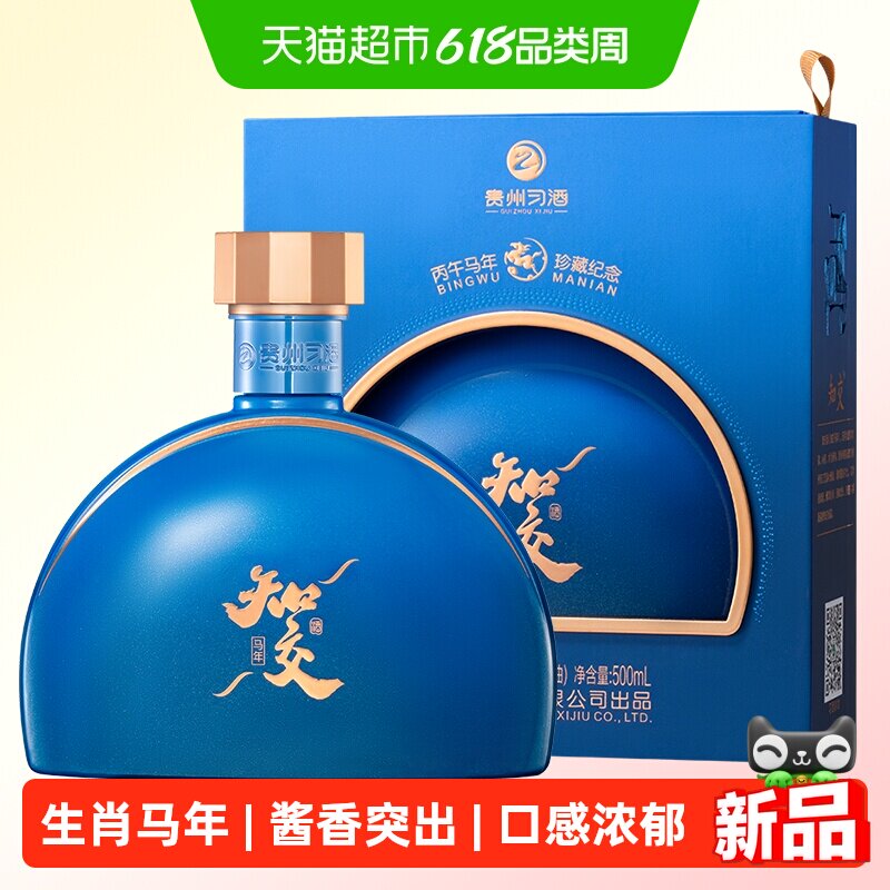 习酒知交马年生肖 酱香型白酒 53度500ml 单瓶装宴请送礼国产白酒