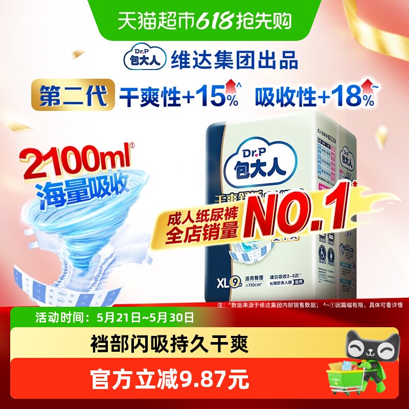 Dr.P/包大人成人纸尿裤XL码加大老人尿不湿尿布纸尿片孕产妇
