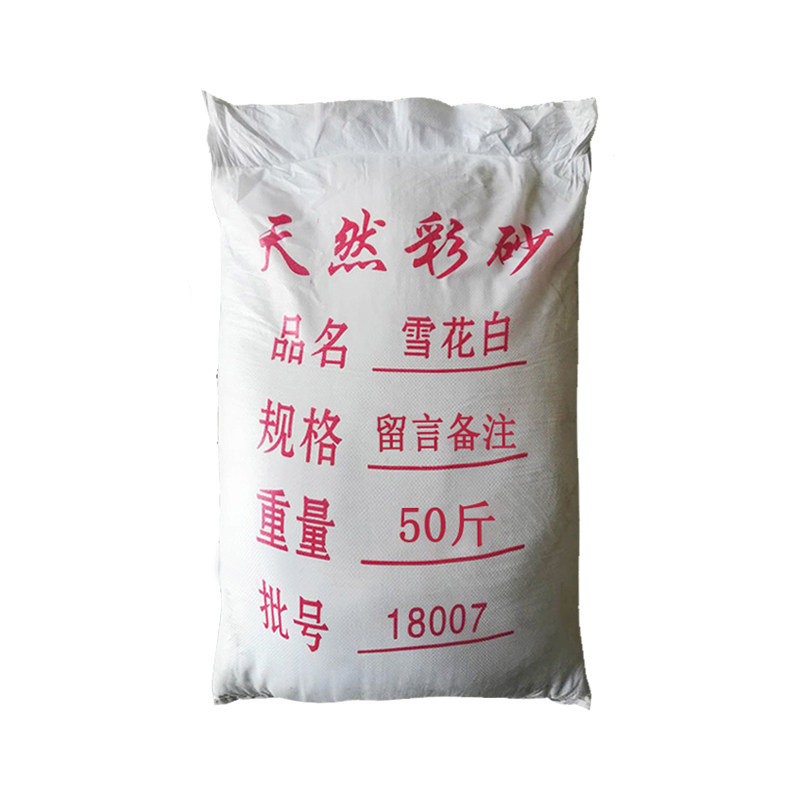 50斤白沙石英砂色细沙子酒店垃圾桶烟灰缸灭烟白石子纯白造景沙