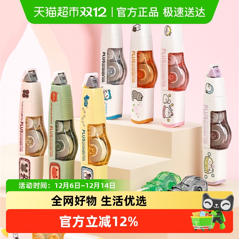 普乐士PLUS可换替芯便携改正带