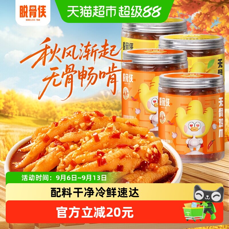 脱骨侠柠檬酸辣无骨鸡爪香辣不甜图片