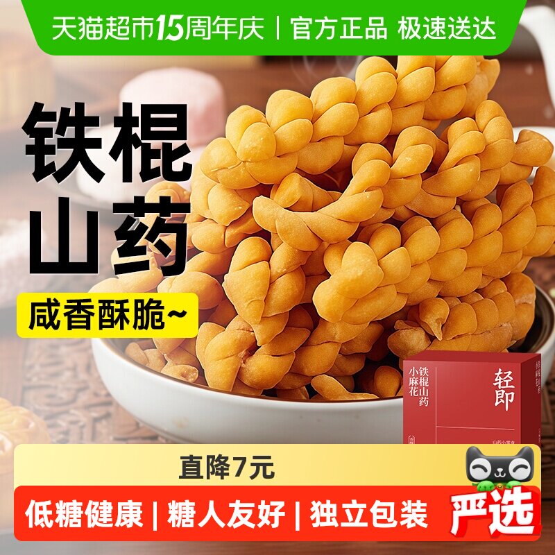 低糖铁棍山药麻花无糖饼干糖尿人中老年人孕妇孕期健康零食品专用