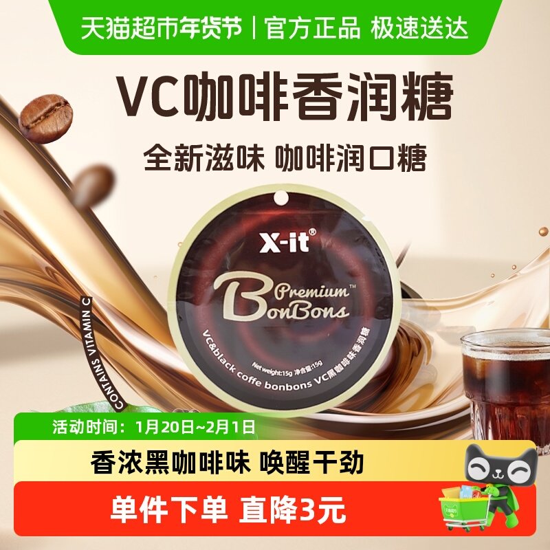 imint咖啡糖果VC黑咖啡味xit香润糖草本清凉提神薄荷糖硬糖润喉糖,零食/坚果/特产,传统糖果,淘宝优惠券,粉丝福利购,淘宝优惠卷