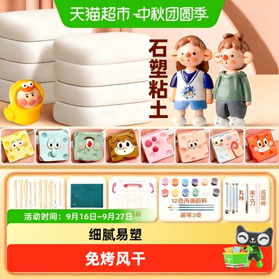 名卓儿童石塑粘土diy免烧免烤