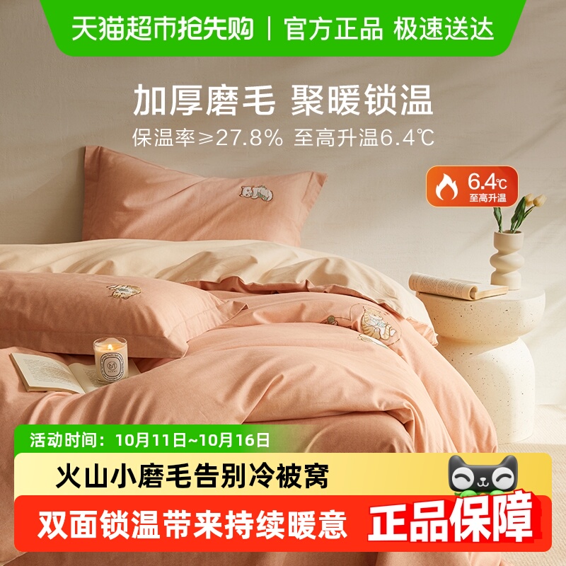 罗莱家纺秋冬新款全棉加厚磨毛保暖床单被套双人床四件套床品学生