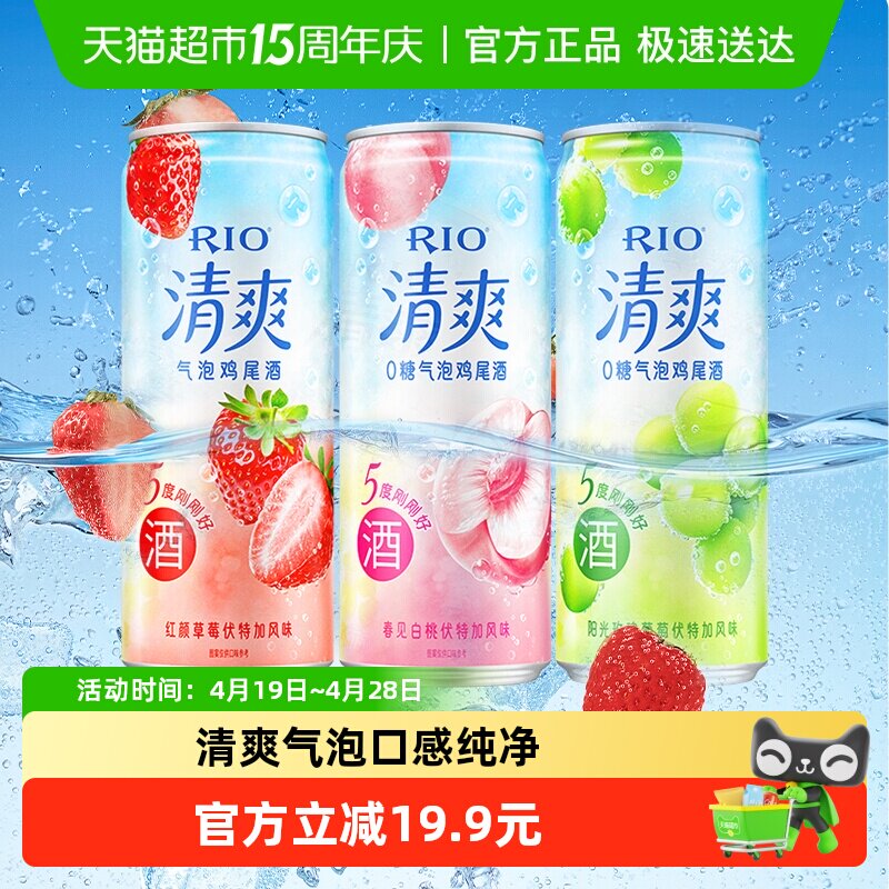 RIO锐澳清爽系列3罐装洋酒预调鸡尾酒330ml*3