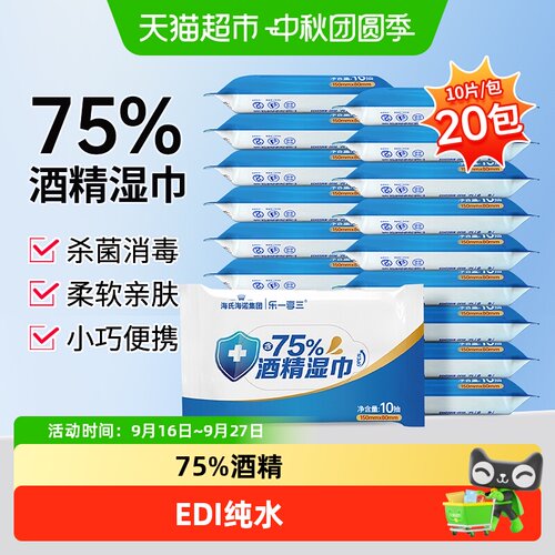 海氏海诺75%酒精消毒湿巾多场景