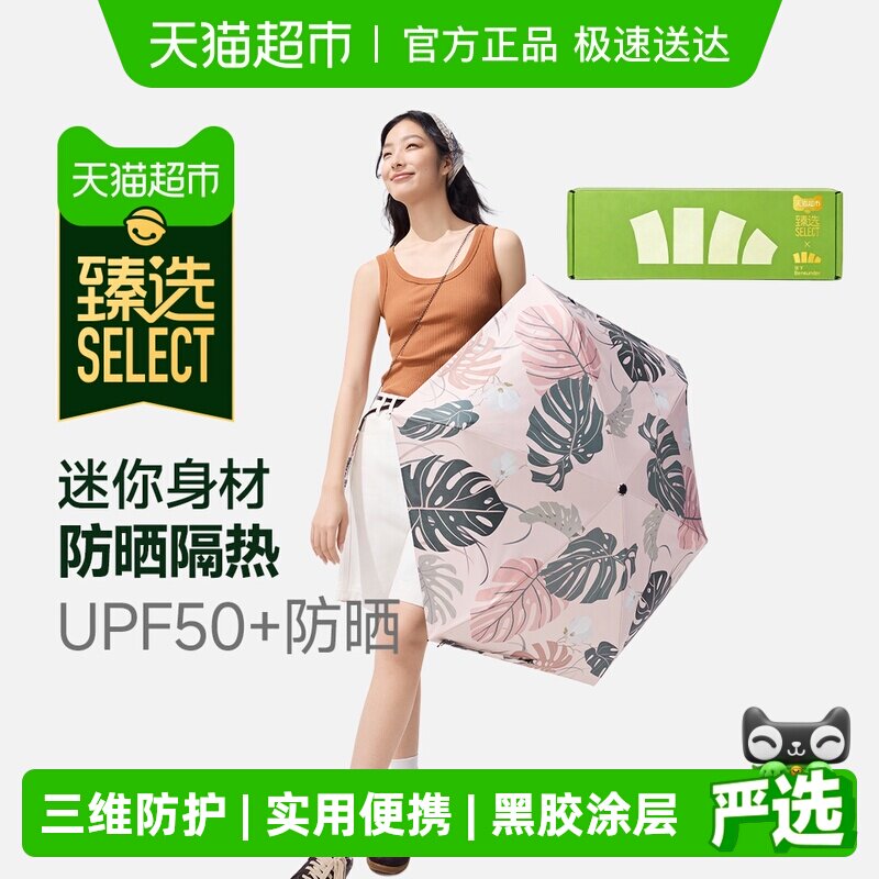 臻选蕉下小巧便携口袋遮阳伞黑胶防紫外线防晒伞晴雨伞