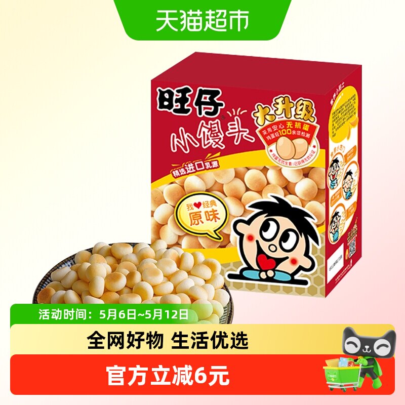 旺旺旺仔小馒头原味膨化零食饼干糕点网红小吃办公室食品