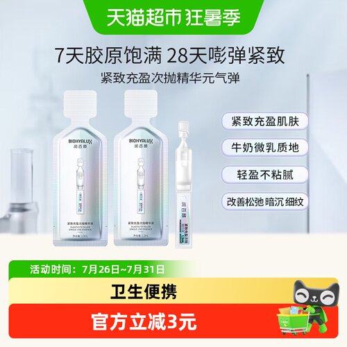 润百颜充盈元气弹精华紧致充盈