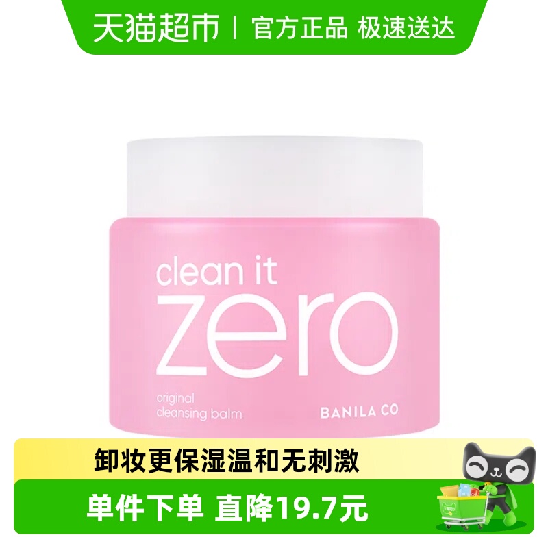 芭妮兰深层清洁卸妆膏