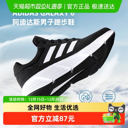 Adidas阿迪达斯跑步鞋男鞋新款GALAXY 6缓震透气运动鞋GW3848