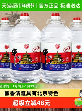 牛栏山二锅头大桶62度5L*4桶 整箱装清香风格酒水