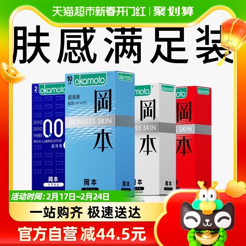 冈本超薄避孕套003肤感组合装27片安全套男用避y套超润滑大量贩装