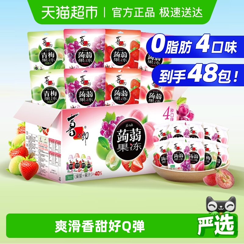 喜之郎零脂蒟蒻果冻40%果汁魔芋多口味解馋休闲零食儿童甜品小吃