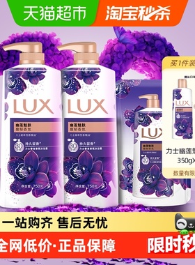 LUX/力士幽莲魅肤精油香氛沐浴露750g*2+200g留香