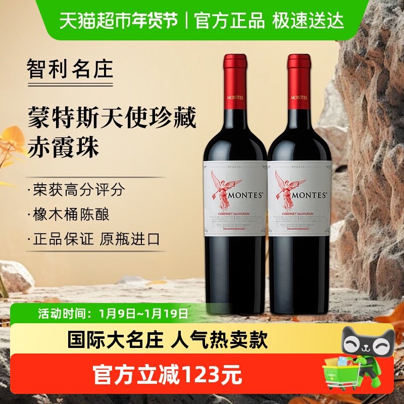montes智利进口红酒蒙特斯红天使珍藏赤霞珠葡萄酒750ml*2瓶