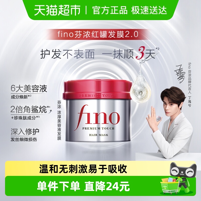 230g免蒸发膜芬浓修护烫染发质