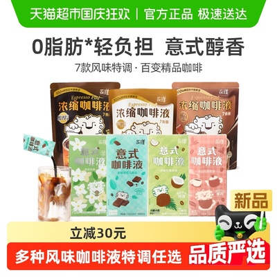 永璞多口味浓缩咖啡液