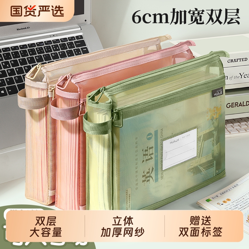 华杰拉链式文件袋科目分类袋学生手提袋拎书袋网纱档案袋加宽双层大容