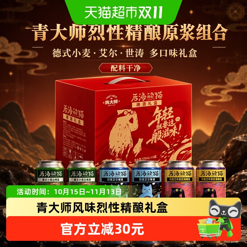 青大师13°P麦芽汁精酿500ml*6