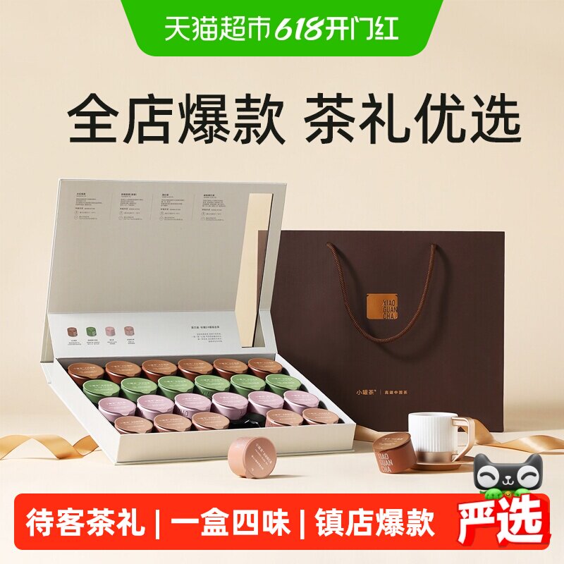 小罐茶莫兰迪系列装红茶乌龙茶茉莉花茶自饮送礼茶叶礼盒 可冷泡