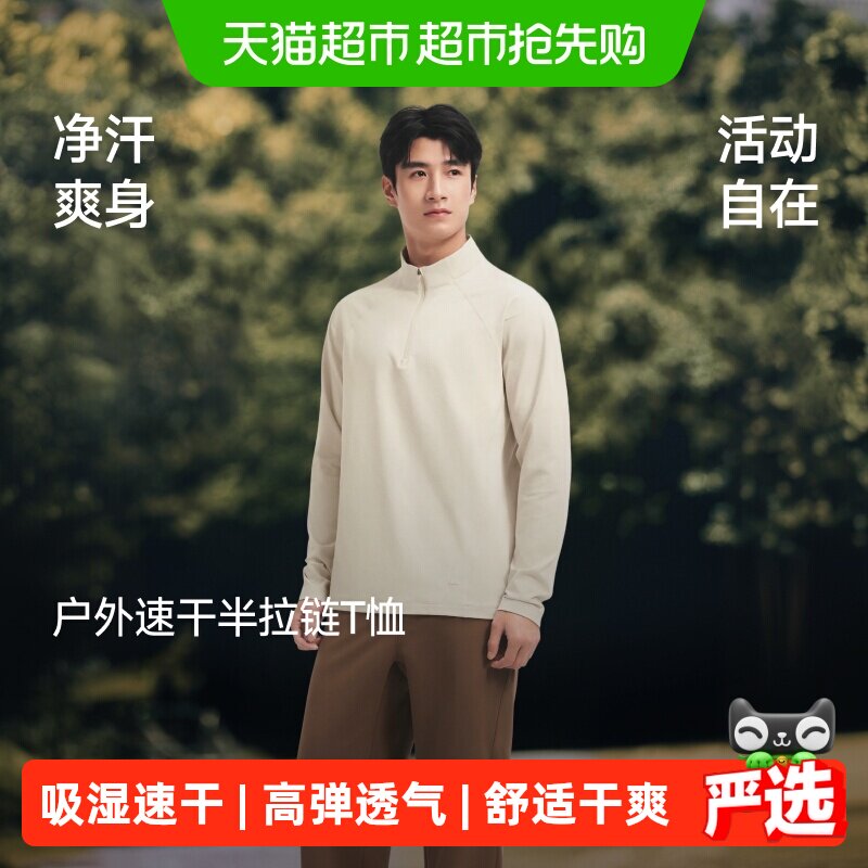 蕉下男士弹力速干长袖T恤圆领亨利领polo领三种领型秋冬户外运动