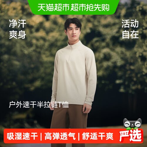 蕉下弹力速干长袖男士T恤