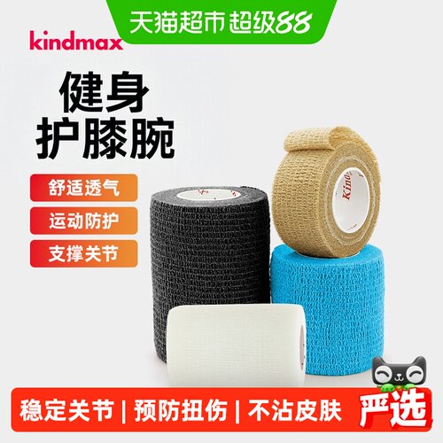康玛士自粘弹力运动篮球足球绷带