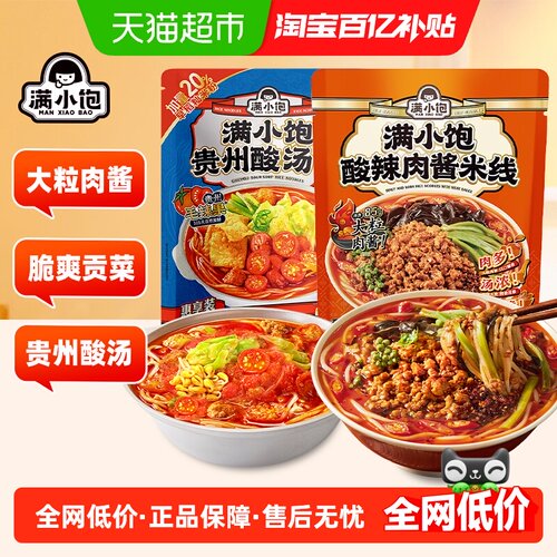 满小饱酸辣肉酱米线贵州酸汤粉