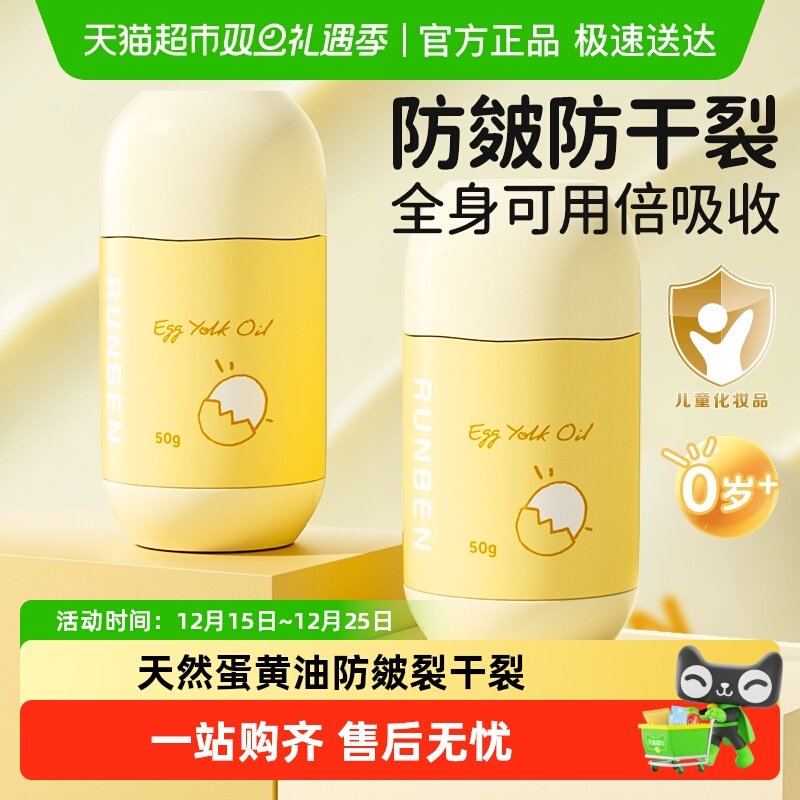 润本婴童蛋黄油精华棒宝宝润肤乳