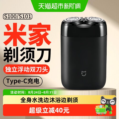 米家电动剃须刀S100双刀头快充
