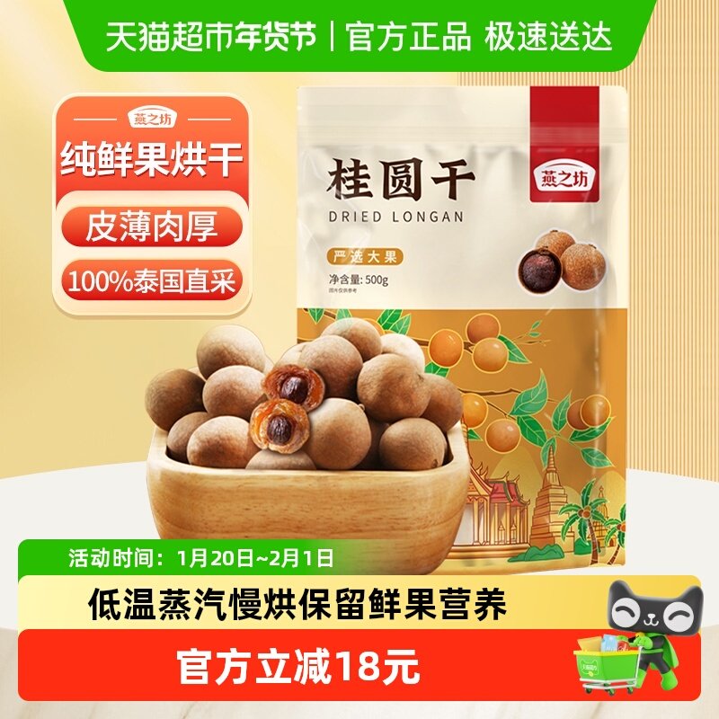 燕之坊精选泰国双A桂圆干带壳龙眼干龙眼果干肉干新货煲汤泡茶,淘宝优惠券,粉丝福利购,淘宝优惠卷