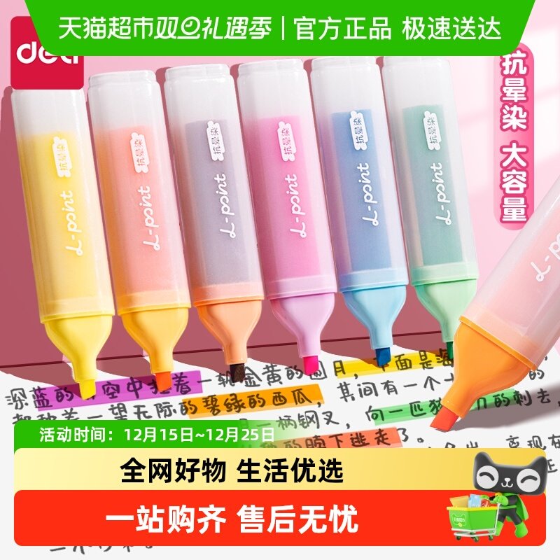 得力荧光笔彩色划重点记号标记笔