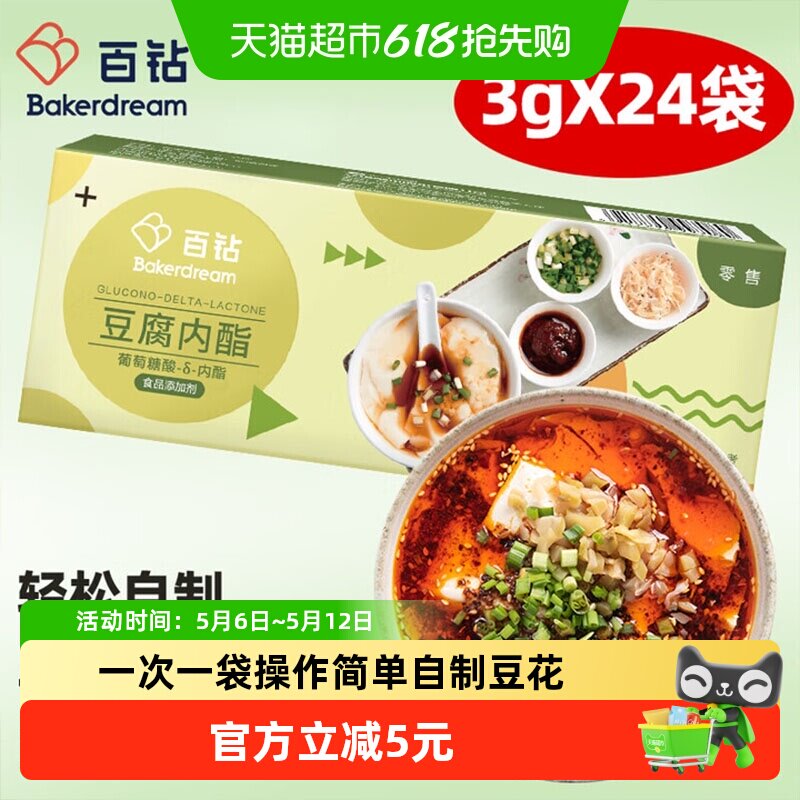 百钻葡萄糖酸内酯家用豆腐脑点豆腐咸甜豆腐脑烘焙原材料商用