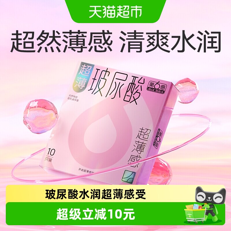 第6感水光套超薄无痕无味10只图片