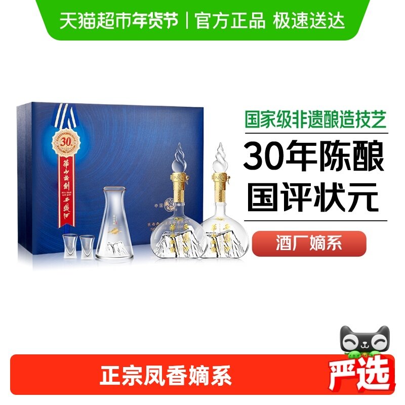 西凤酒华山论剑30年55度高档礼盒500ml*2瓶商务送礼纯粮食白酒
