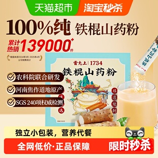 雷允上铁棍山药粉怀山药粉代餐粉河南焦作产独立袋装 无添加