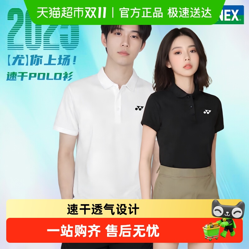 YONEX尤尼克斯羽毛球服女款上衣男速干透气POLO文化衫yy运动套装