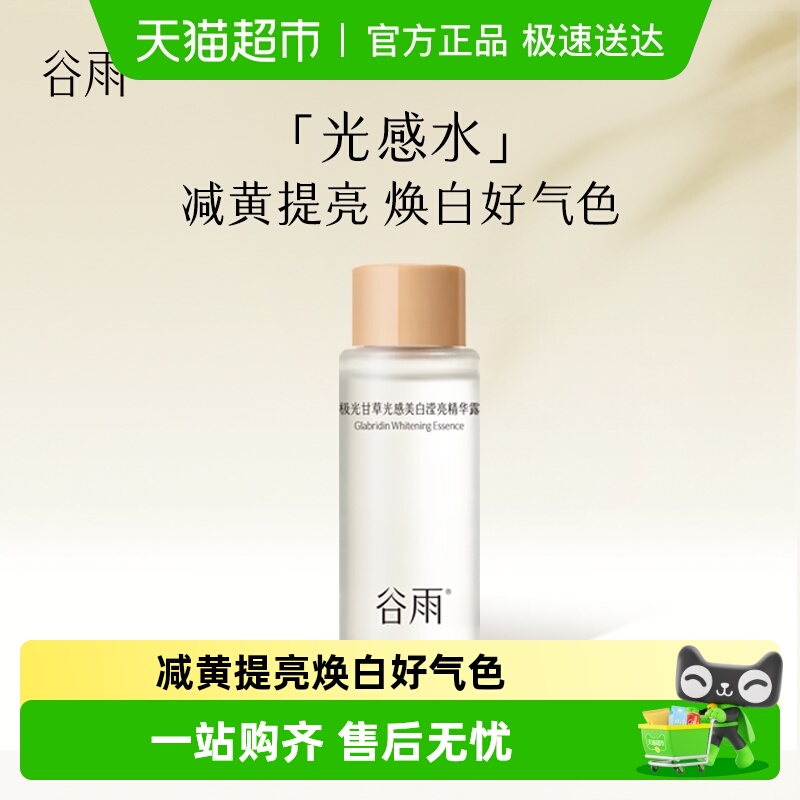 谷雨补水保湿焕亮肌肤