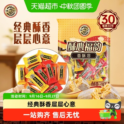 徐福记酥心糖64层糖皮婚庆