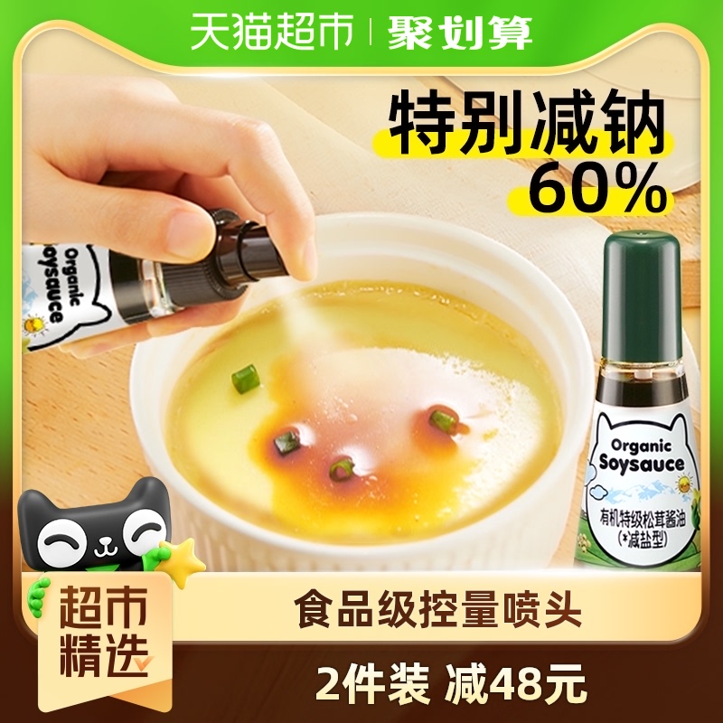 碧欧奇有机宝宝松茸酱油减盐特级100ml无添加剂儿童拌饭辅食调味